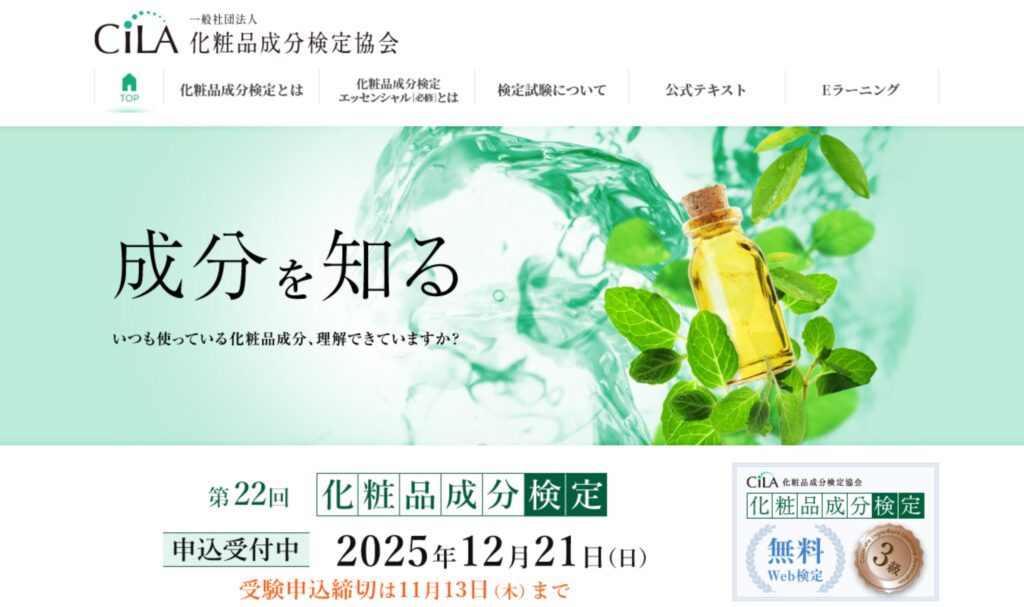 独学　いきなり1級　化粧品成分検定1級　勉強